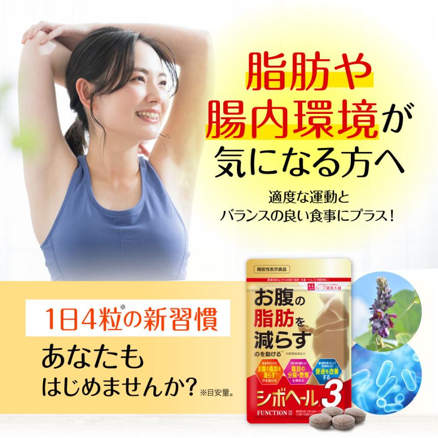 シボヘール 【公式ショップ】 シボヘール3 30日分 120粒 [機能性表示