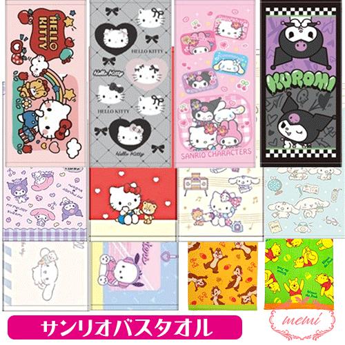 サンリオ ハローキティ タオル バスタオル キャラクター キティちゃん
