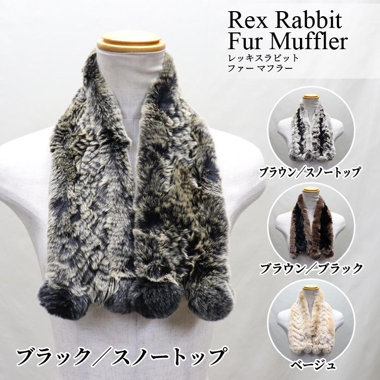 ぼんぼり付 レッキスラビット ファー マフラー 爆買 : エルベート