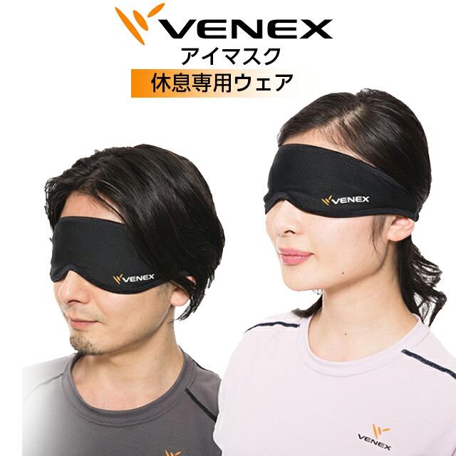 VENEX ベネクス リカバリーウェア アイマスク ブラック : ルネサンス