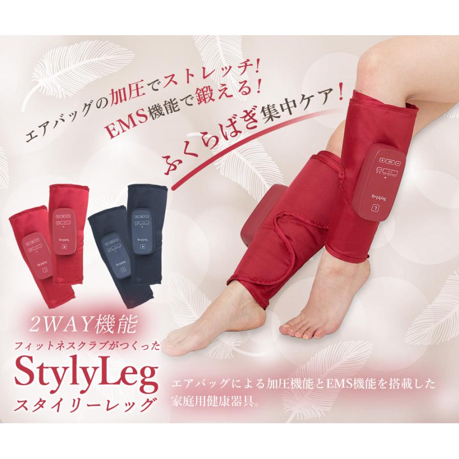Re 【正規品】スタイリーレッグ 電動 強度5段階調整 2way機能 エアー加