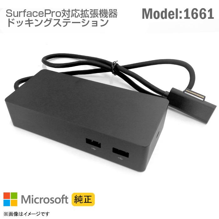 Surface 中古 純正 マイクロソフト ドッキングステーション model 1661