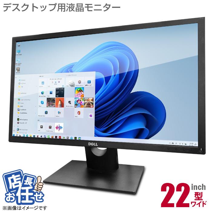 中古 ☆店長おまかせ 22インチ ワイド 液晶モニター 22型 ディスプレイ