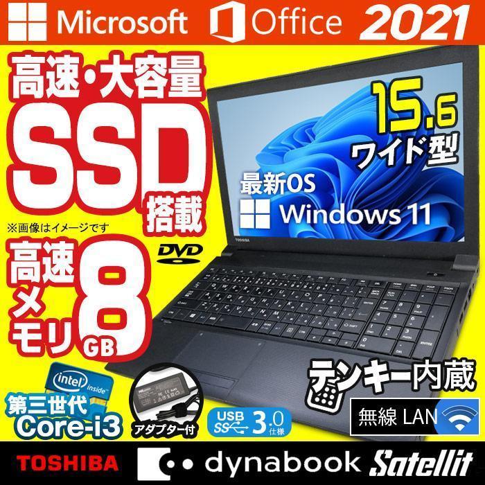 dynabook（ダイナブック） 中古ノートパソコン Windows11