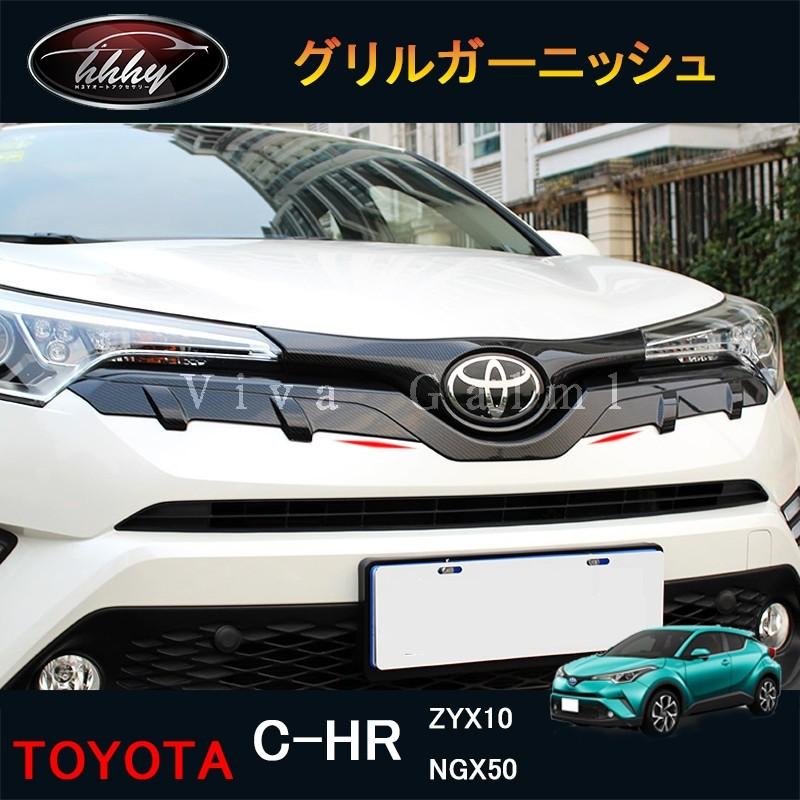 C-HR CHR c-hr chr ZYX10 NGX50 カスタムパーツ アクセサリー フロント