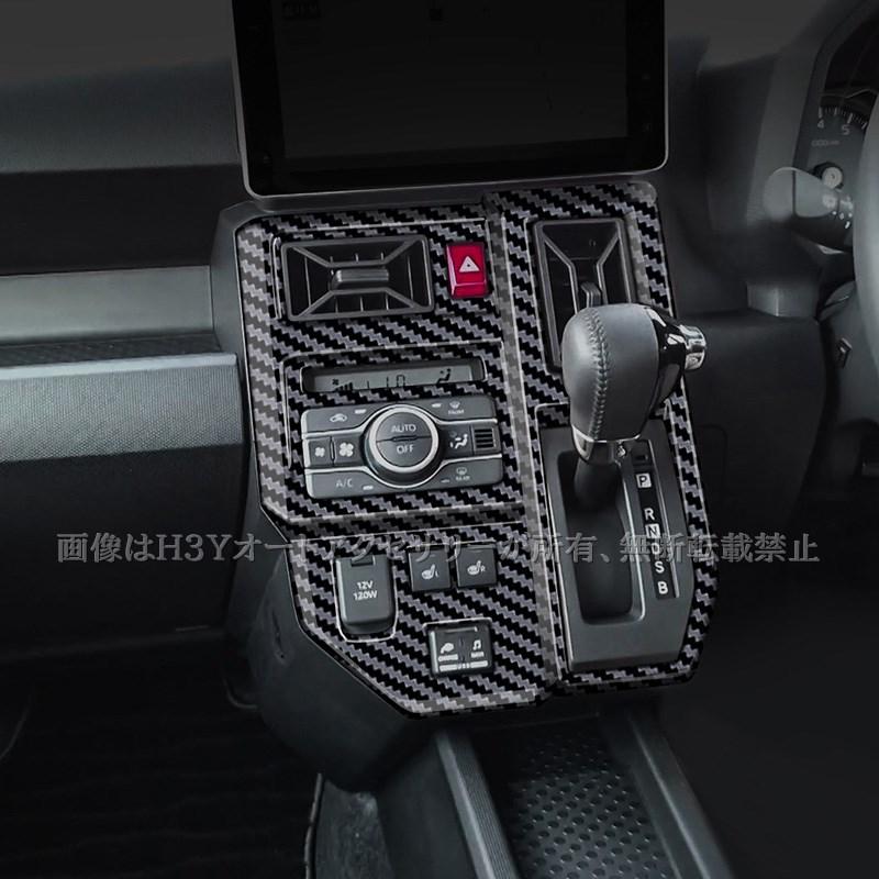 ダイハツ タフト TAFT シフトパネルカバー 内装 カスタム パーツ