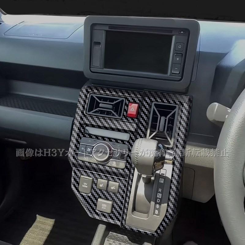 ダイハツ タフト TAFT シフトパネルカバー 内装 カスタム パーツ