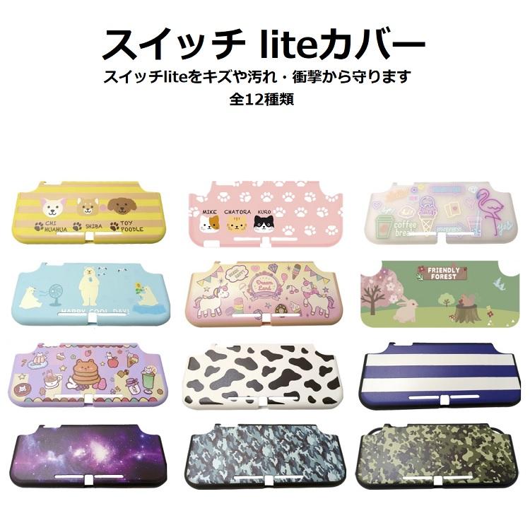 スイッチ liteカバー ハイハイ ライト Lite 任天堂Switch ニンテンドー