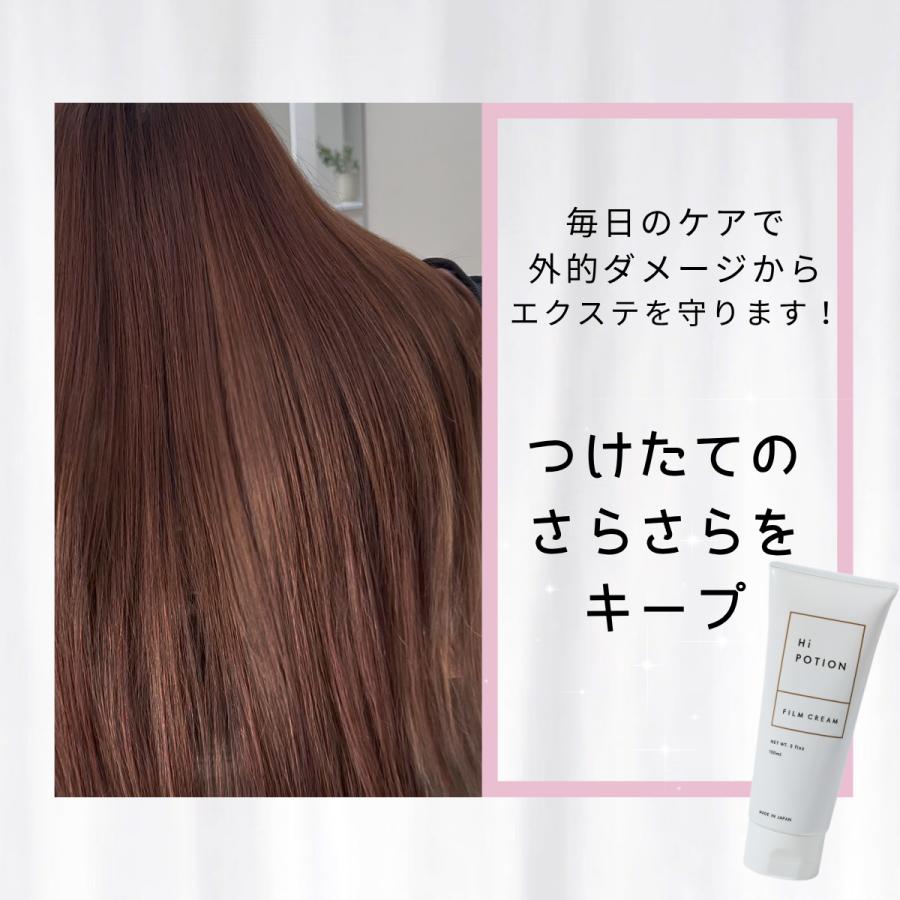 フィルムクリーム2本セット【エクステ 専用 アウトバス トリートメント