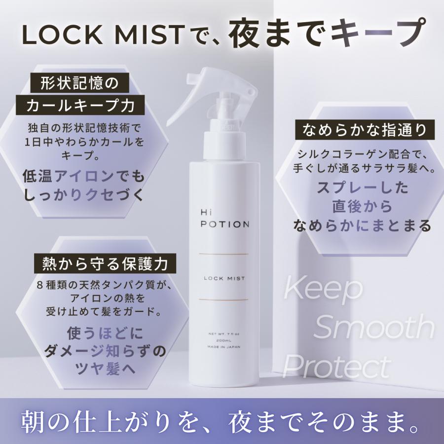 ロックミスト ハイポーション 【アイロン専用 スタイリング カール