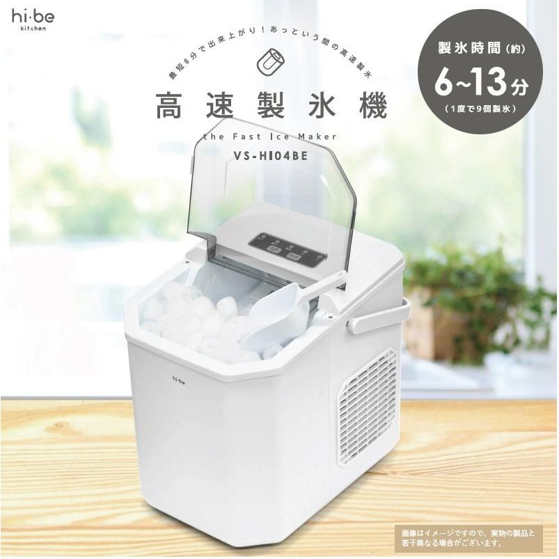 VERSOS（ベルソス） 【送料無料】ベルソス 高速製氷機 VS-HI04BE-WH