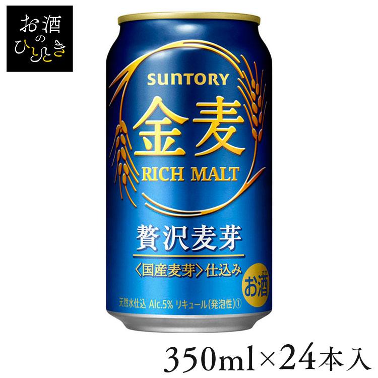 SUNTORY（サントリー） 金麦 350ml 24本入 ビール 新ジャンル 第三