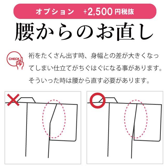 着物 裄 直し【 振袖 二尺袖 】 裄丈直し リフォーム 裄出し ゆき直し