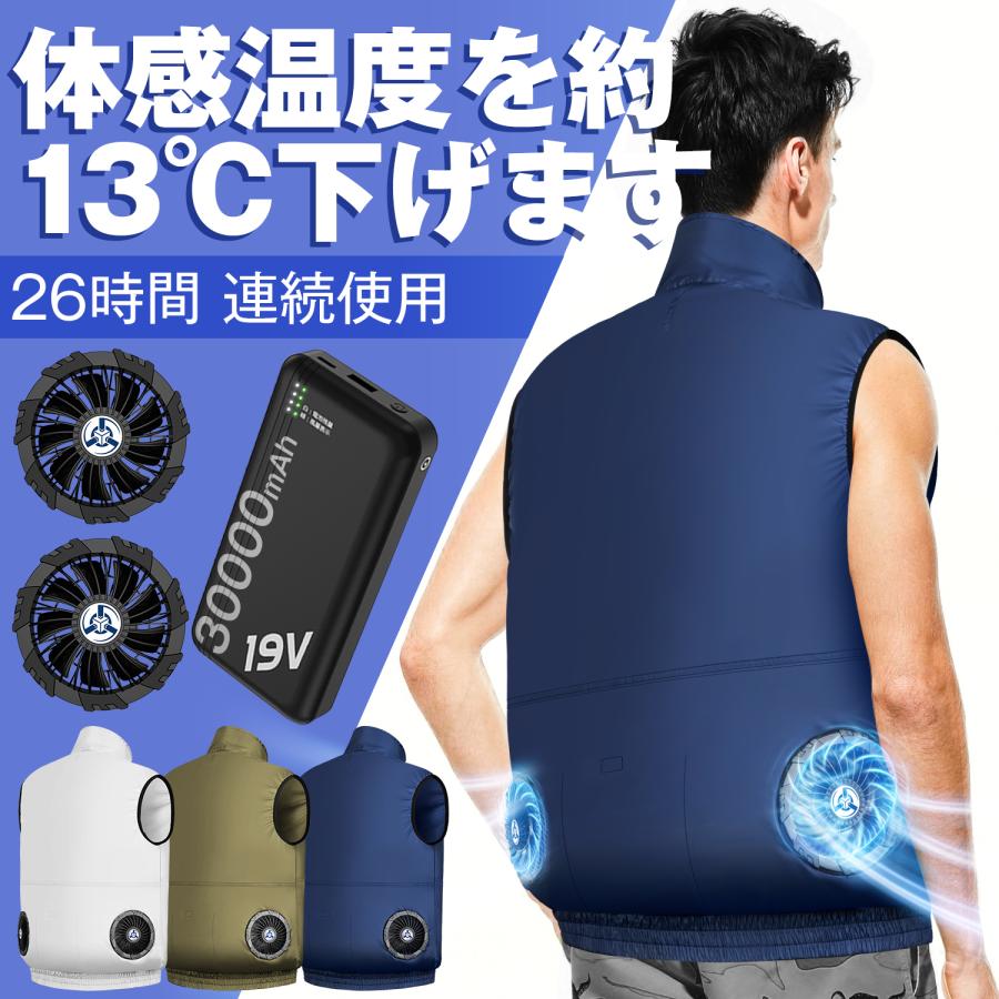 空調作業服 ファン付き作業服 ベスト 30000mAhバッテリー付き 4段階