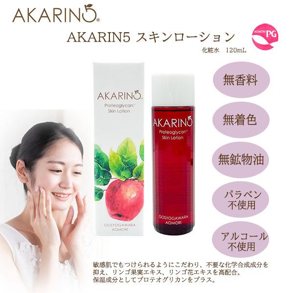 プロテオグリカン 化粧水 AKARIN5スキンローション アグリ