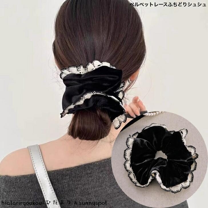 シュシュ ベルベットレースふちどりシュシュ 新発売セール 大人