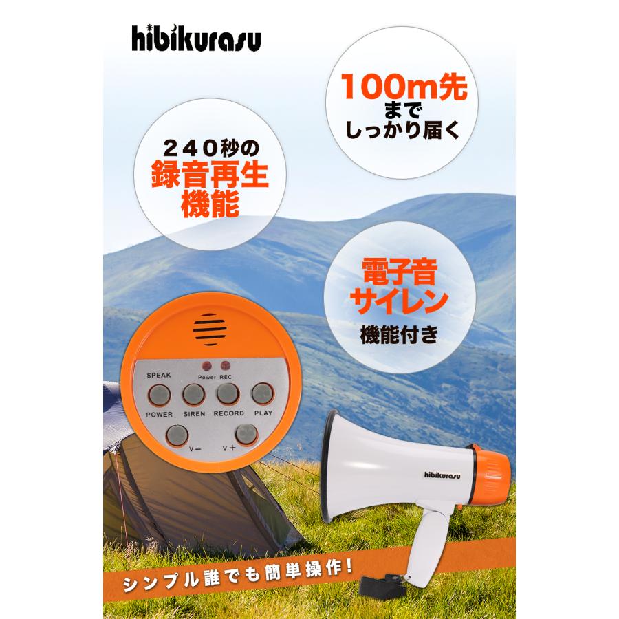 hibikurasu メガホン 拡声器 録音機能付き 20W サイレン ハンディ