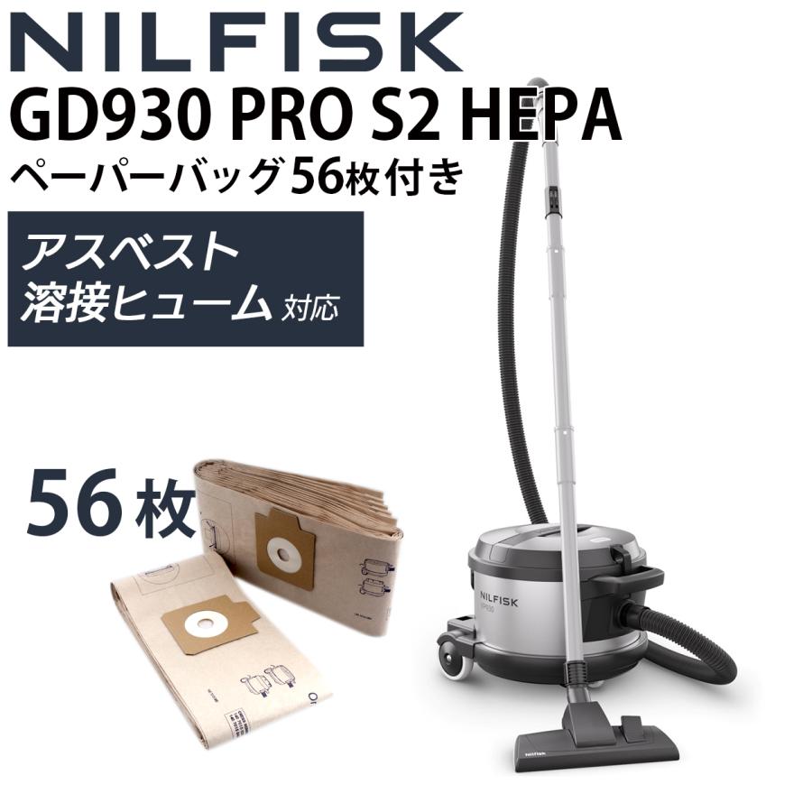 ニルフィスク（Nilfisk） 業務用 アスベスト 石綿対応 ドライ