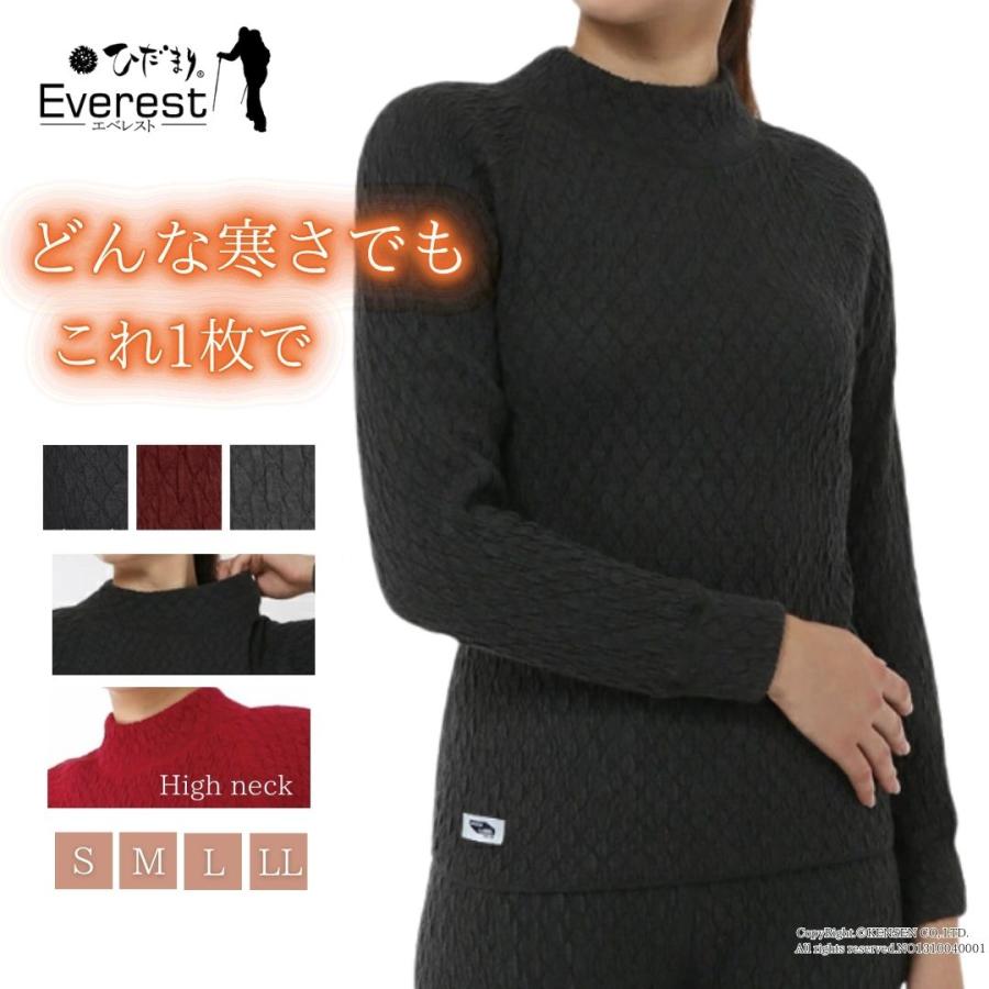 ひだまり [上下別売 送料無料]ひだまり エベレスト 婦人用 長袖