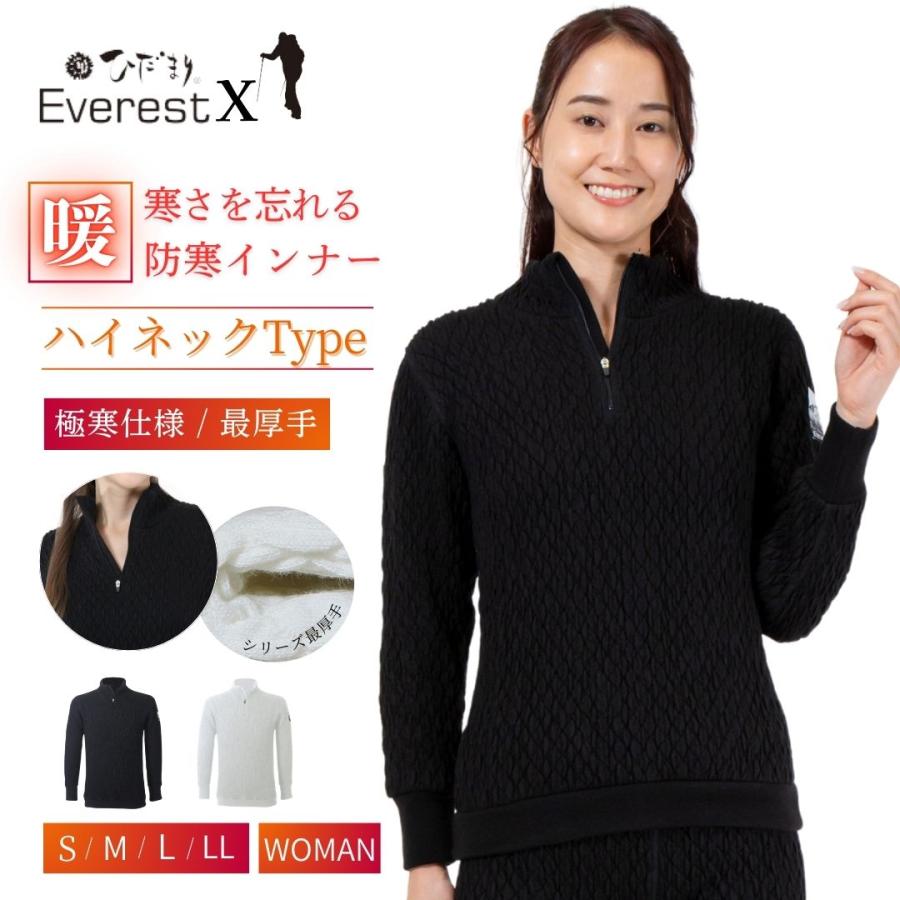 ひだまり [上下別売 送料無料]ひだまり エベレストエックス 婦人用