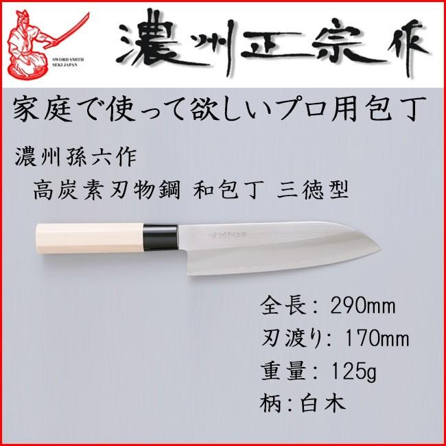 佐竹産業 satake 関孫六 濃州正宗作 鋼和包丁 三徳包丁 プロも使用 高