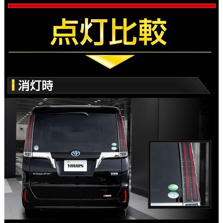 YOURS 爆買 ○エスクァイア 後期 専用 ブレーキ全灯化キット テール