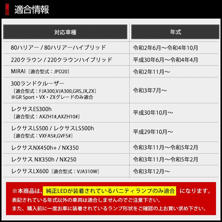 YOURS 爆買 トヨタ/レクサス 純正LED車専用 LED バニティランプ TYPE2