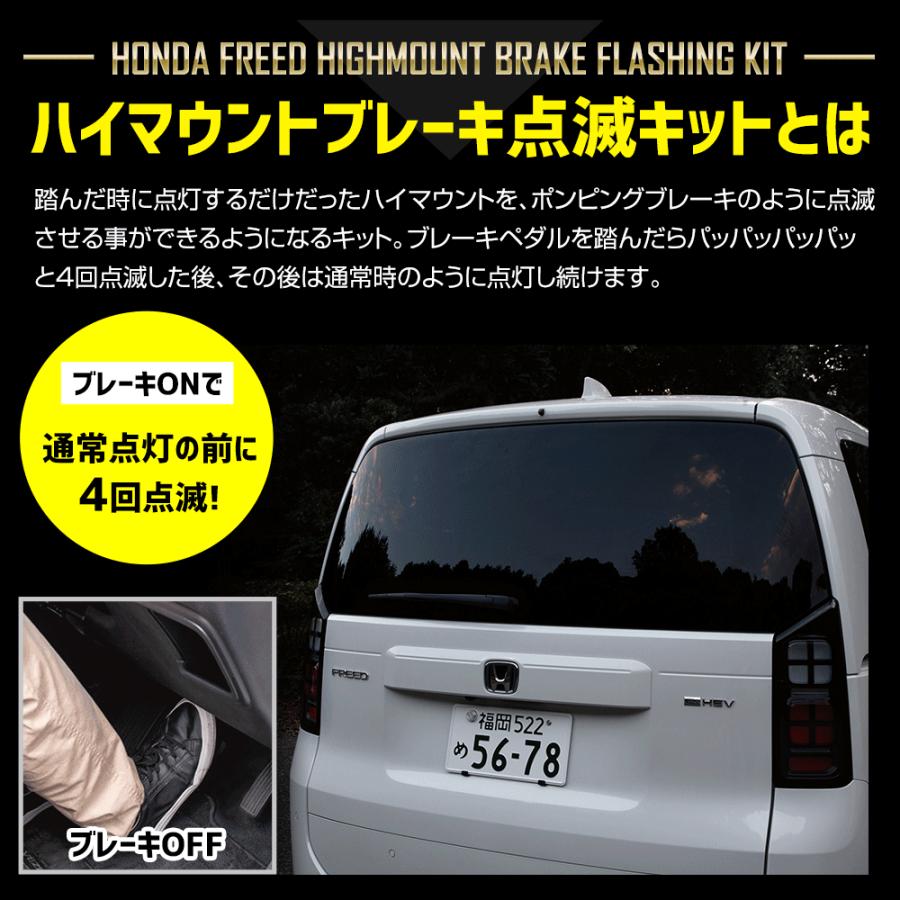 YOURS 爆買 フリード GT系 専用 LED ハイマウントブレーキ点滅キット