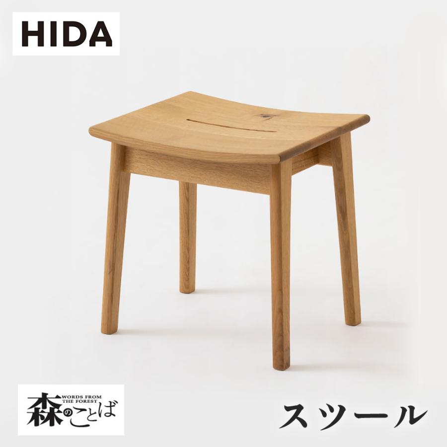 飛騨産業 HIDA 森のことば スツール SN610 10年保証付 ホワイトオーク