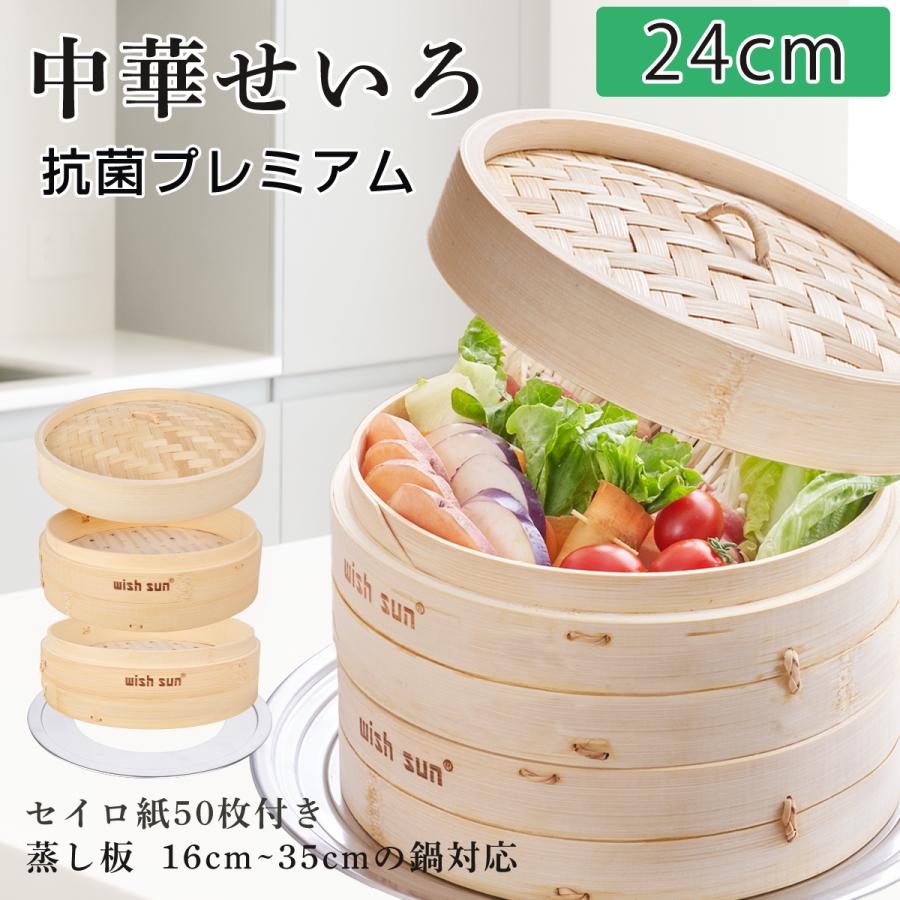 即納】せいろ 24cm 蒸籠 セイロセット 2段 蓋付き 蒸し紙付き 竹ブラシ