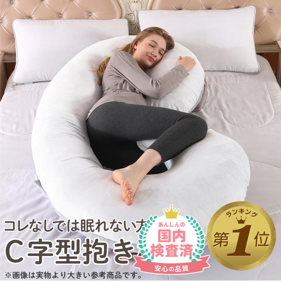 抱き枕 妊婦 腰痛改善 妊娠中 マタニティ 授乳クッション 大きい