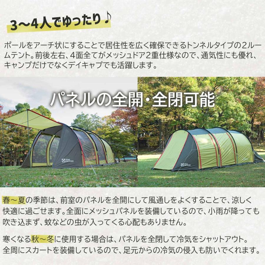 TENT FACTORY（テントファクトリー） フォーシーズン トンネル 2ルーム