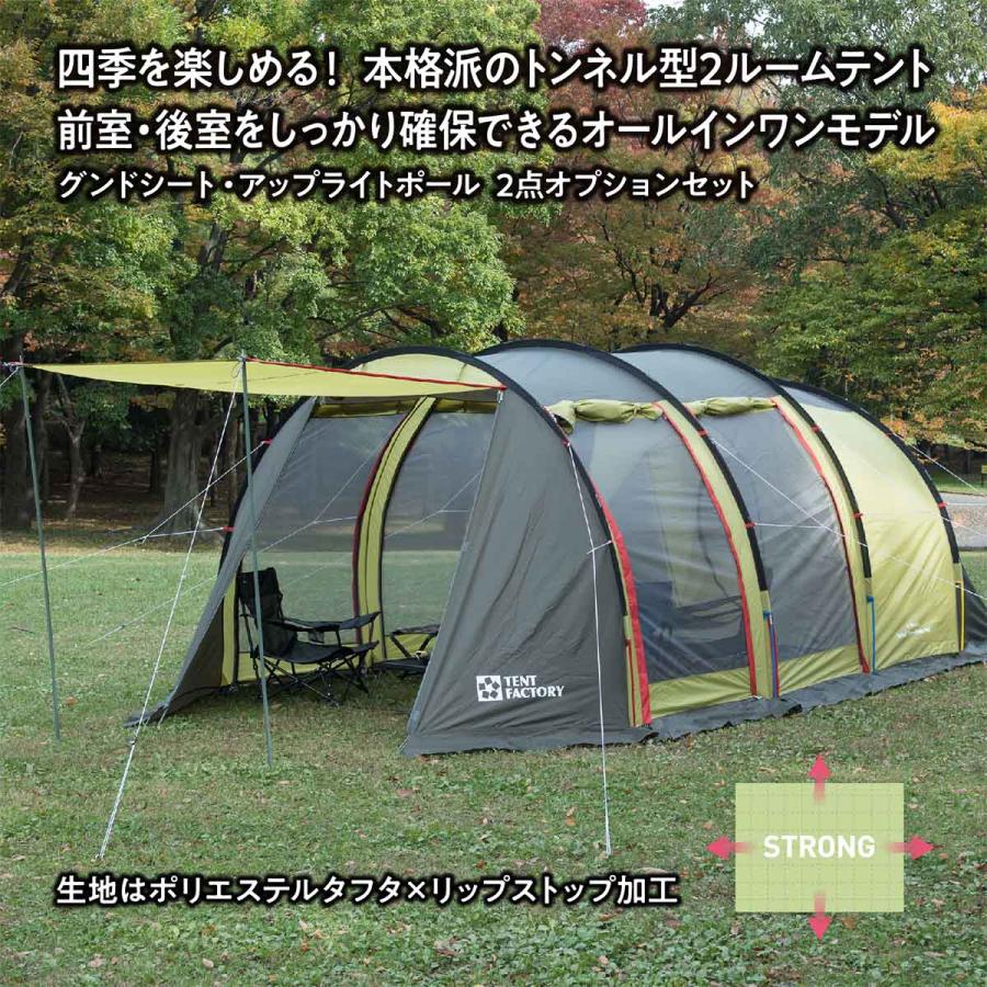 TENT FACTORY（テントファクトリー） フォーシーズン トンネル 2ルーム