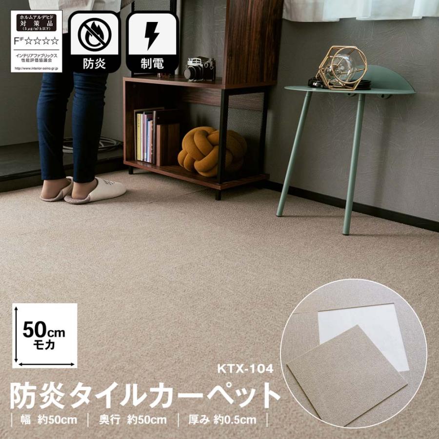 コーナン コーナンオリジナル LIFELEX 防炎タイルカーペット モカ 50