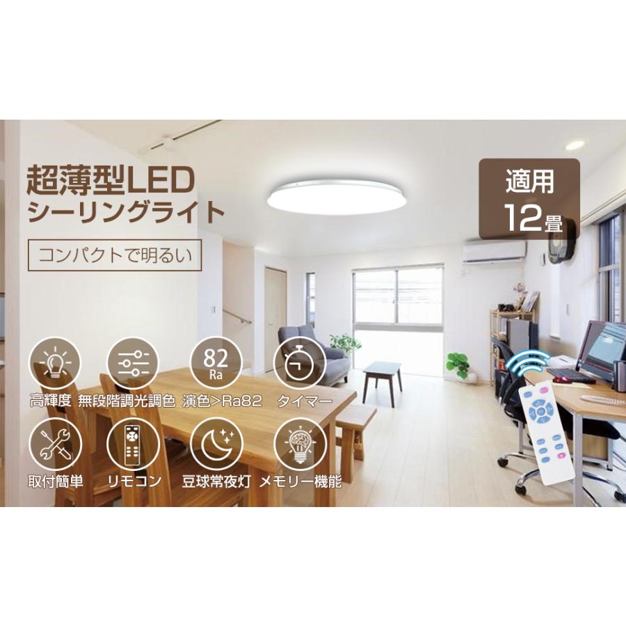 5年保証】LEDシーリングライト 12畳 薄型 無段階連続調光調色 昼光色