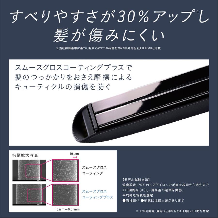 Panasonic（パナソニック） 【5年保証付】 ストレートアイロン