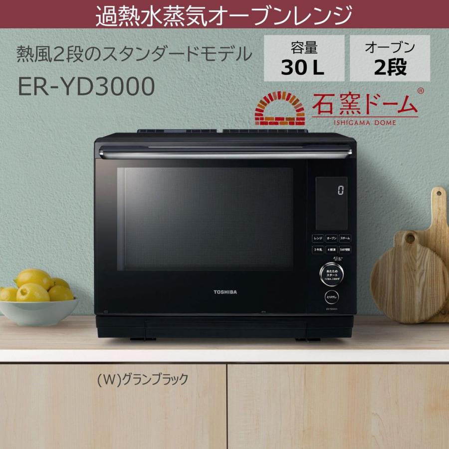TOSHIBA（東芝） 石窯ドーム 過熱水蒸気 オーブンレンジ 30L 2段調理