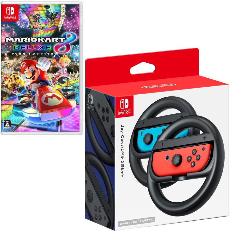 Switch］ マリオカート8 デラックス + JOY-CON ハンドル2個 セット