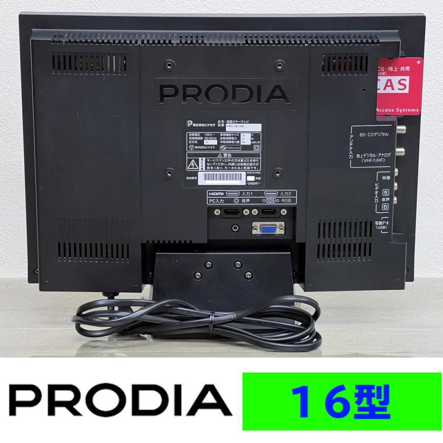 中古 ピクセラPRODIA 液晶カラーテレビ16V 16型プロディア液晶テレビ