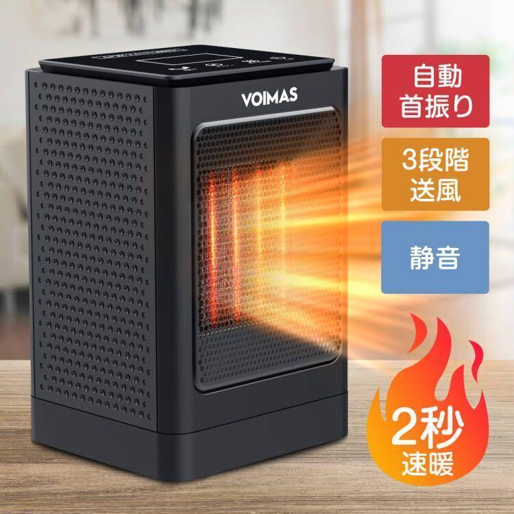 セラミックファンヒーター 暖房器 足元暖房 左右首振り 省エネ 速暖