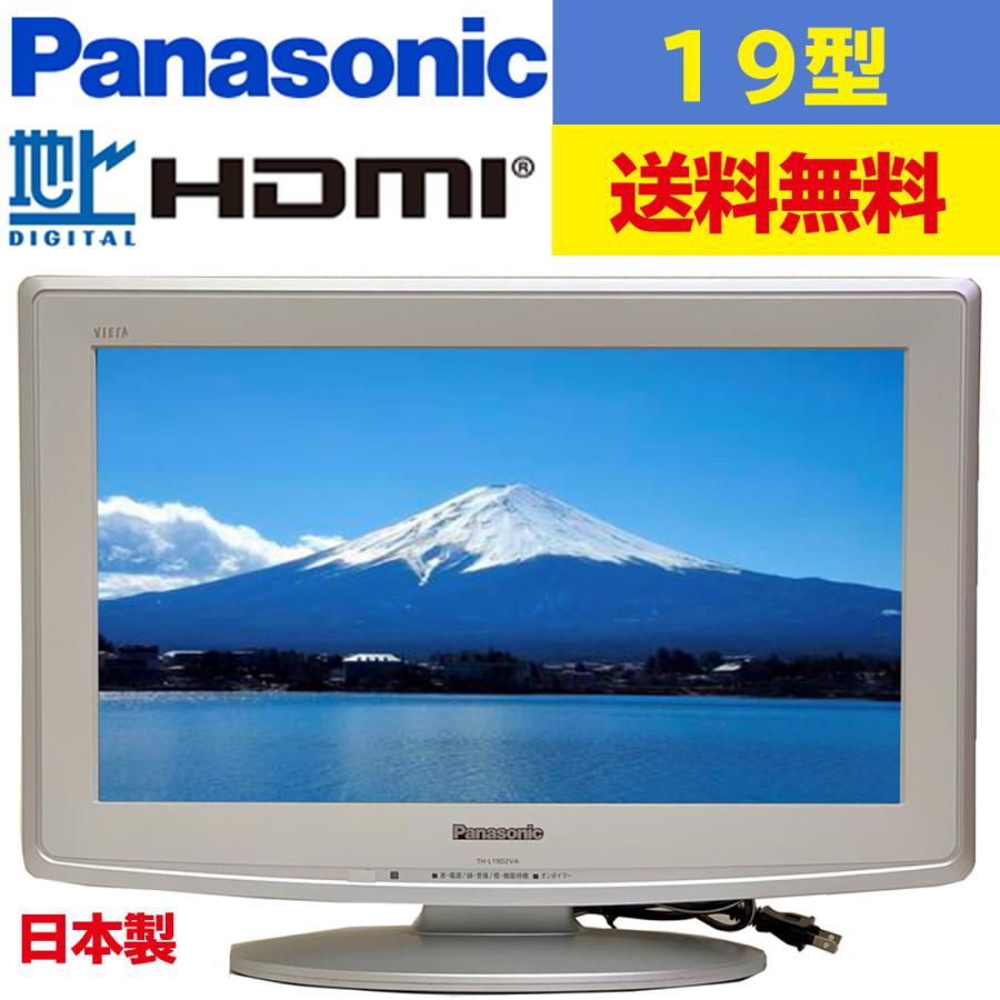 VIERA 中古【Panasonic】パナソニック 19型液晶カラーテレビ ビエラ TH