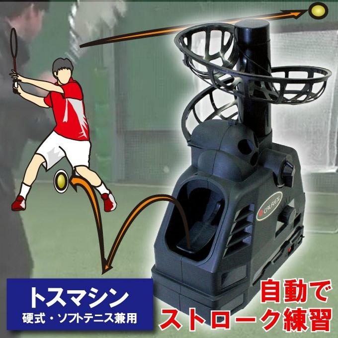 CALFLEX ☆テニス 練習器具 トスマシン ソフト・硬式テニス兼用マシン