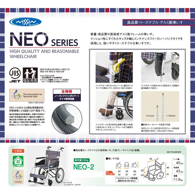 日進医療器 欠品中 車椅子 車いす 車イス NEO-2 介助用 ノーパンク仕様