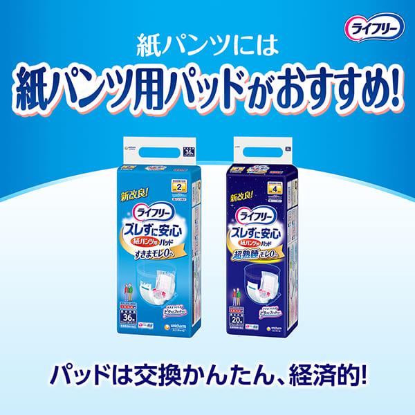 ライフリー うす型軽快パンツ 大人用紙おむつ Mサイズ ケース(22枚入×4