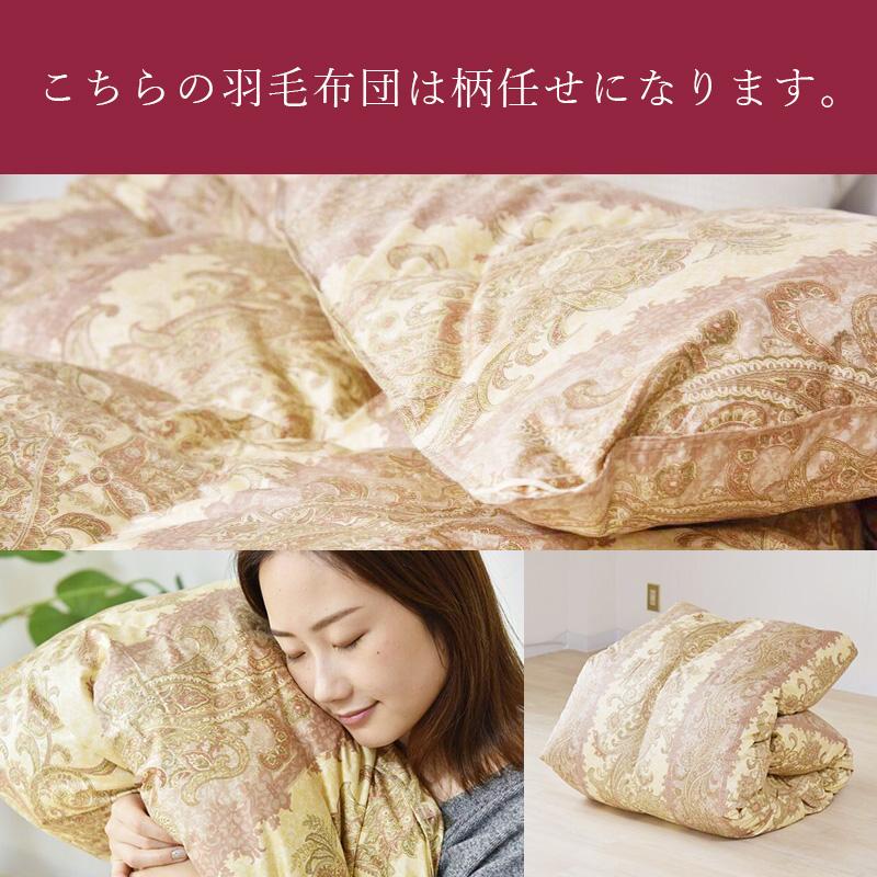 羽毛布団 掛け布団 ダブルロング 冬用 羽毛掛け布団 お買得柄任せ