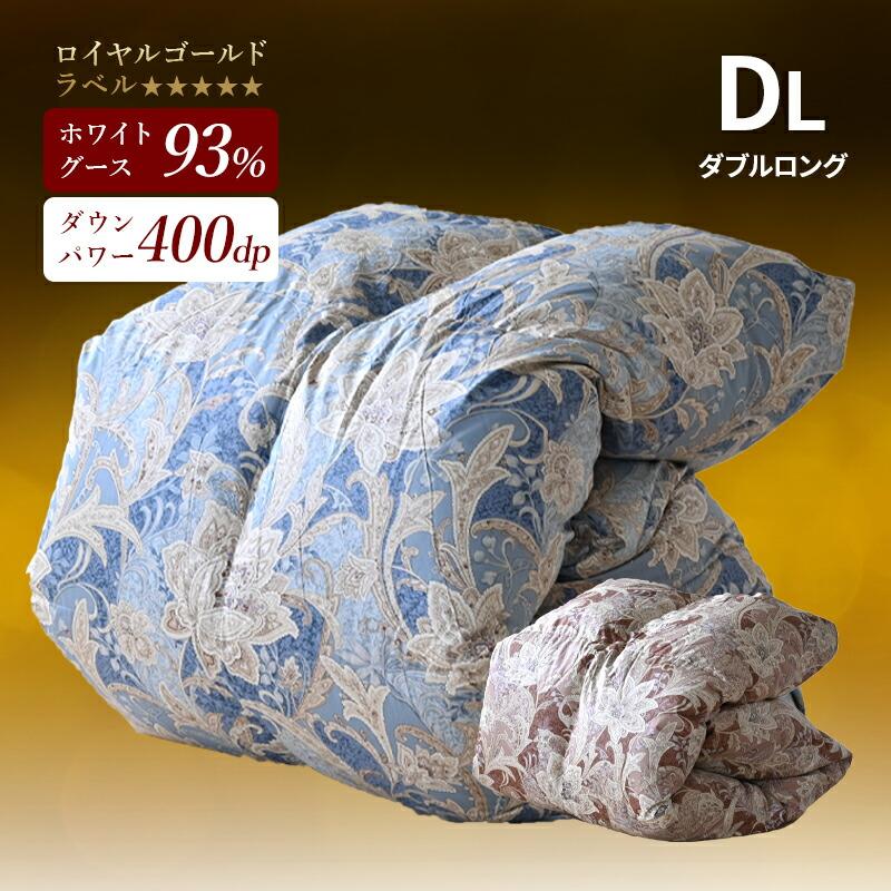 羽毛布団 掛け布団 ダブル 冬用 羽毛掛け布団 ロイヤルゴールドラベル