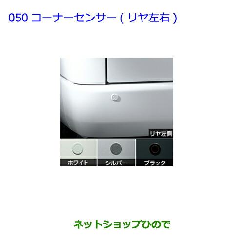 トヨタ（TOYOTA） ○純正部品トヨタ ハイエースコーナーセンサー(リヤ