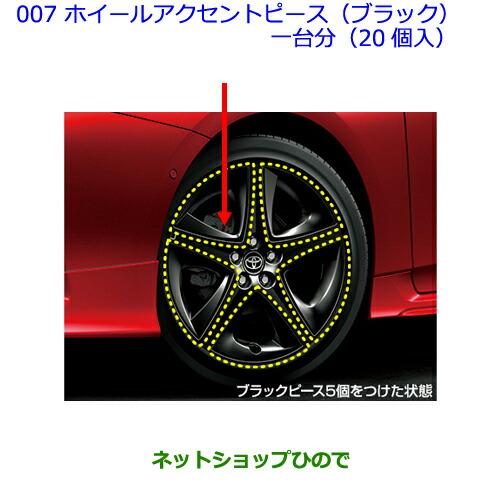 トヨタ（TOYOTA） ○純正部品トヨタ プリウスホイールアクセントピース