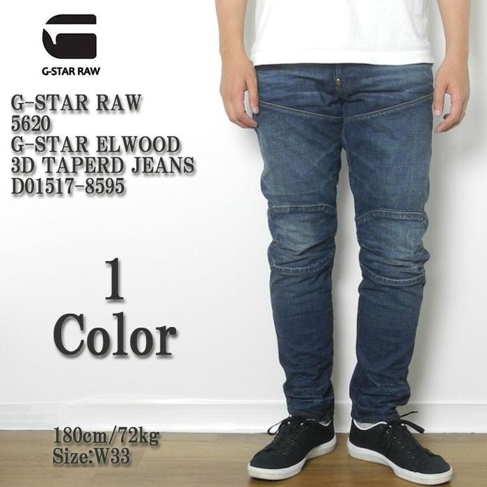 G-STAR RAW G-STAR RAW（ジースター ロウ） 5620 エルウッド 3D
