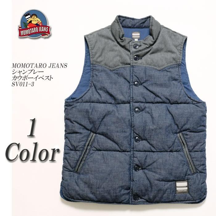 桃太郎ジーンズ（MOMOTARO JEANS） シャンブレー カウボーイベスト